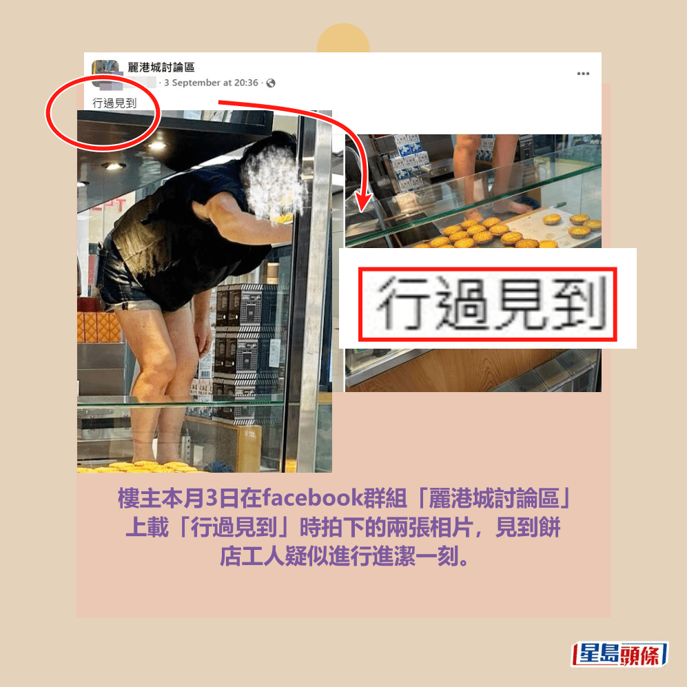 樓主本月3日在facebook群組「麗港城討論區」 上載「行過見到」時拍下的兩張相片，見到餅 店工人疑似進行進潔一刻。fb「麗港城討論區」截圖