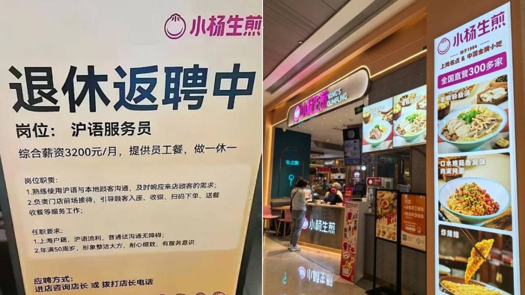 有餐飲業專門聘請年滿50歲已退休人士，讓外界聯想與規避強制社保有關。網圖