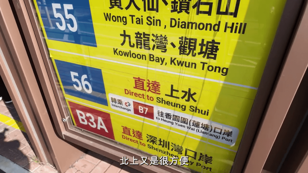 他們實地看就在項目門口的交通配套,了解其連接港九新界的發達交通。 他們實地看就在項目門口的交通配套,了解其連接港九新界的發達交通。