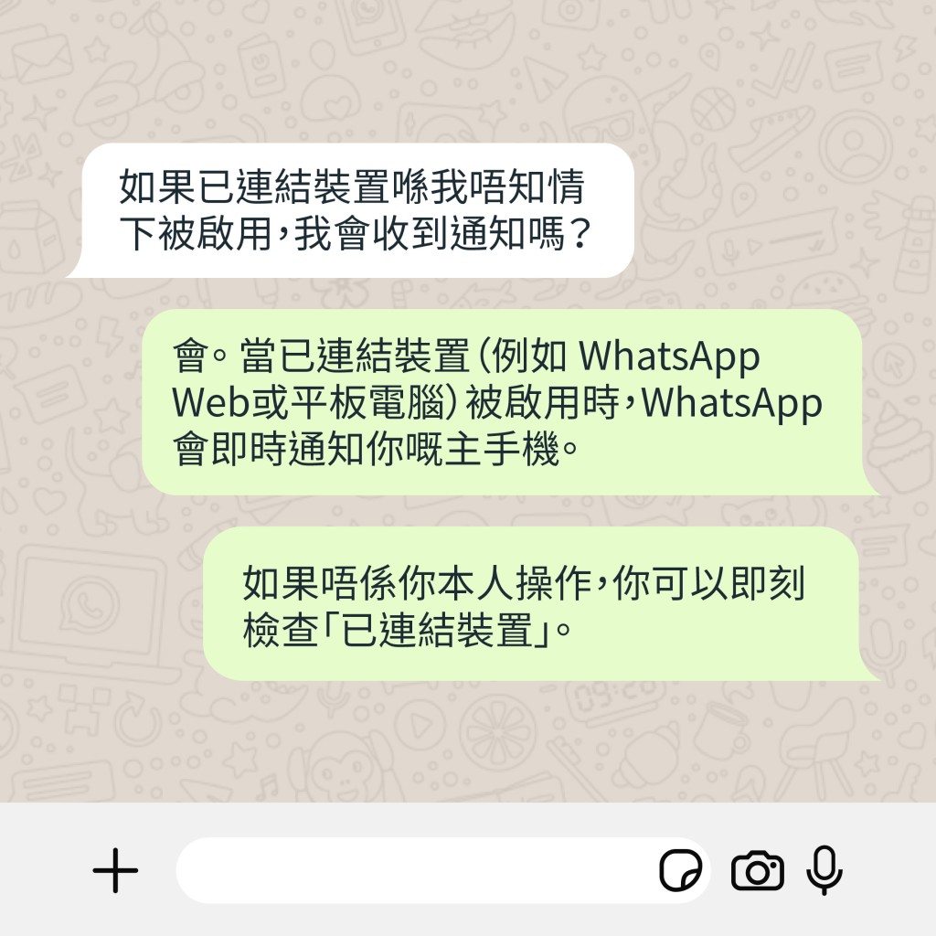 檢查有沒有奇怪裝置連接你的WhatsApp帳戶 檢查有沒有奇怪裝置連接你的WhatsApp帳戶