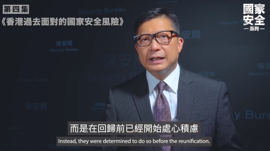 邓炳强指外部势力回归前已处心积虑想利用香港危害国安。影片截图