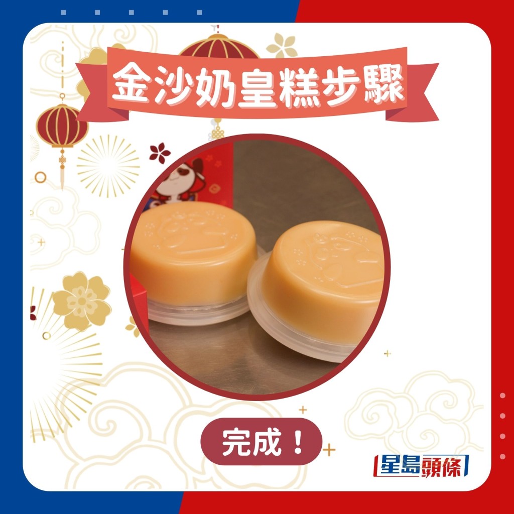 金沙奶皇糕做法步驟