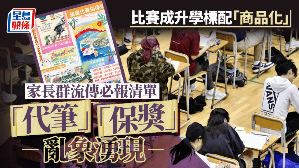 本港舉辦多個競賽,鼓勵學生發揮潛力。