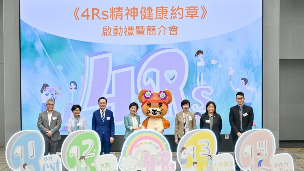 教育局推出《4Rs精神健康約章》籲全港學校響應 促進學生身心健康
