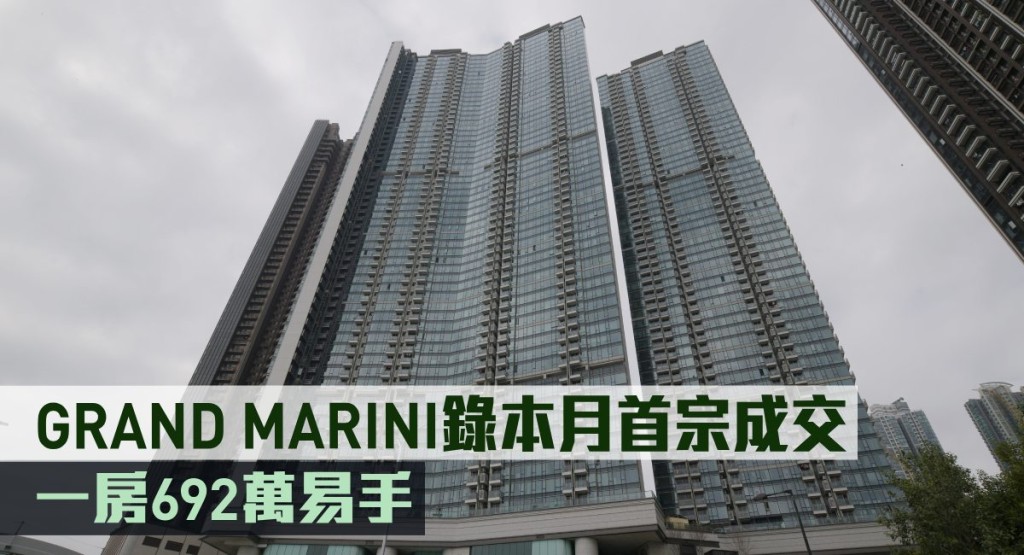 GRAND MARINI錄本月首宗成交,一房692萬易手。