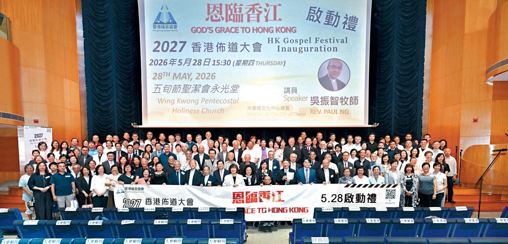 台上逾200教會領袖組成穩健團隊，推動明年香港佈道大會。