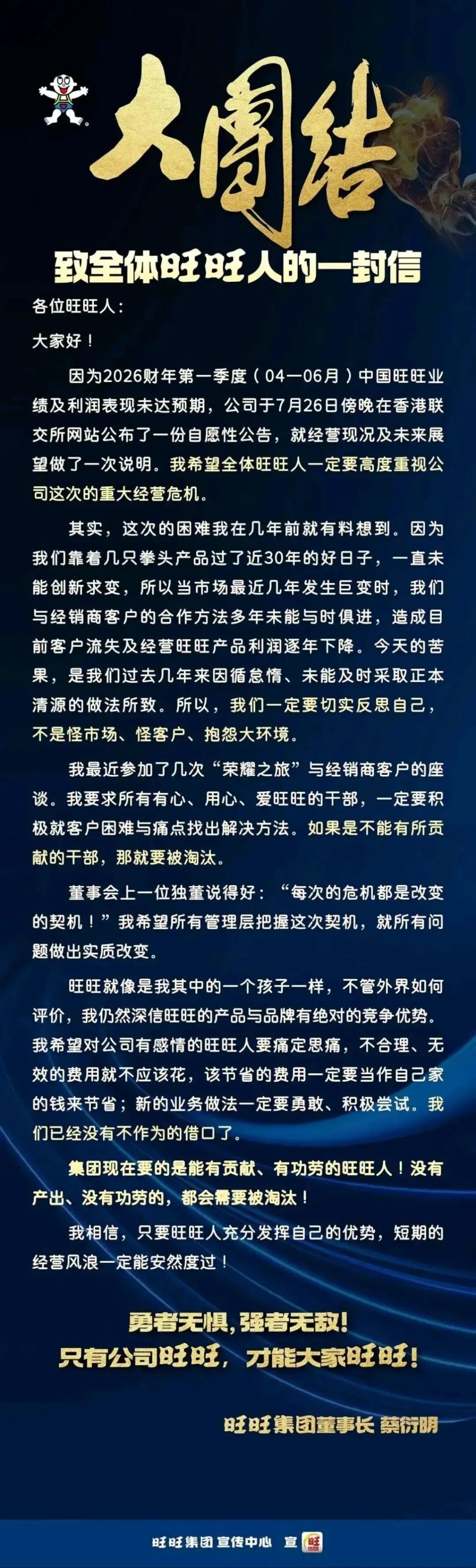 蔡衍明在公开信中指集团面临“重大经营危机”。