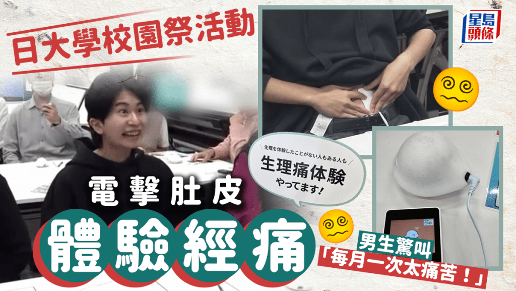 日本男生參加「經痛體驗會」，對經痛有多痛相當驚訝。