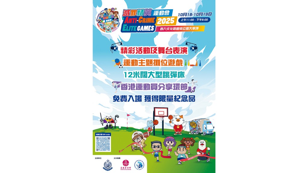 「滅罪精英運動會」嘉年華將於本周六及周日在西九文化區藝術公園大草坪舉行。