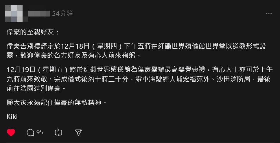 何偉豪女友Kiki在社交平台表示：「願大家永遠記住偉豪的無私精神。」 