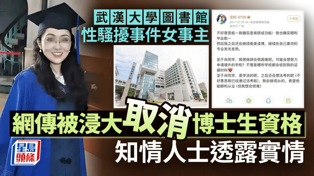 武大性騷案︱網傳女事主被取消浸大博士生資格 知情人：校方從未接納