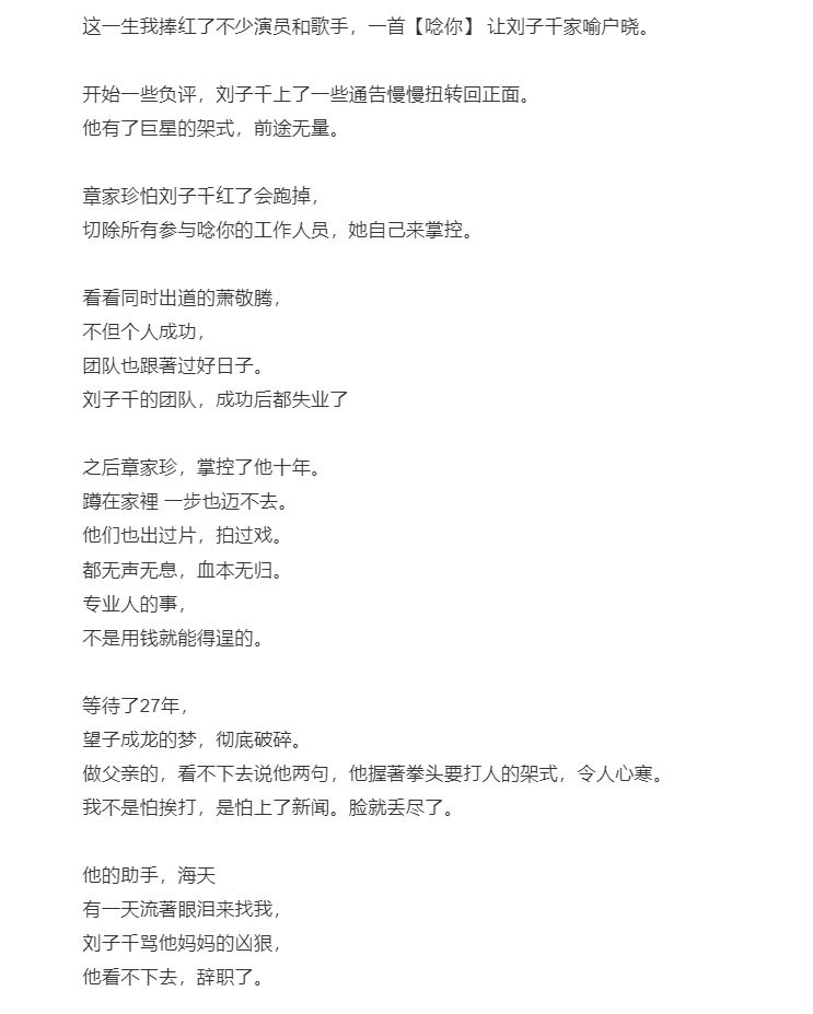 刘家昌今早（1 日）在微博撰写一篇逾4000字的长文狂轰甄珍和刘子千（现名：章立衡）母子。（六）