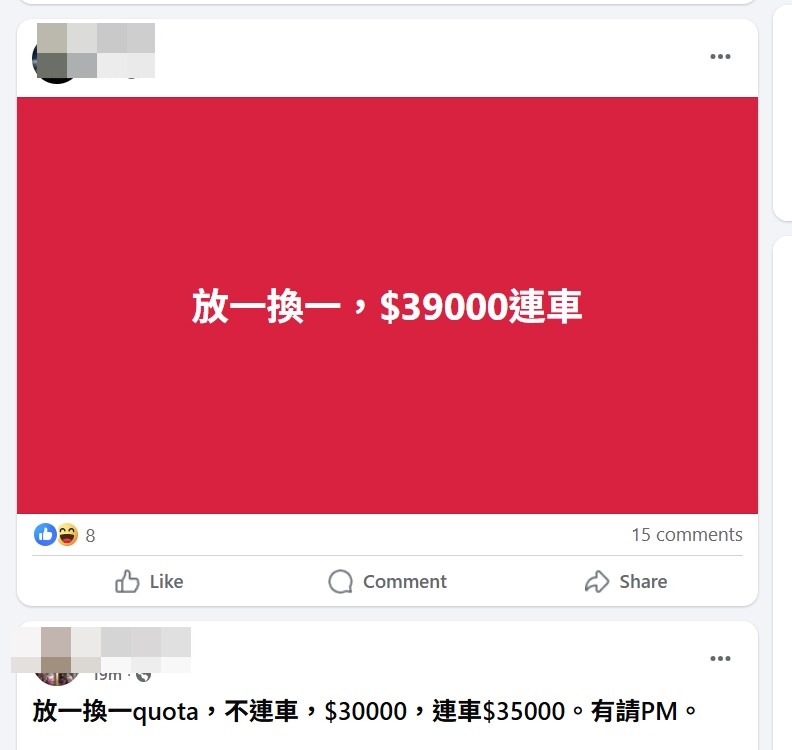 大批拥有油车的车主发帖放售配额，平均约3至5万元。