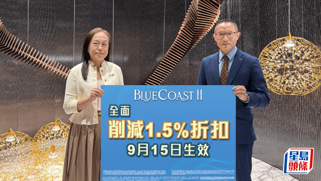 Blue Coast II銷情理想 削減1.5%折扣優惠