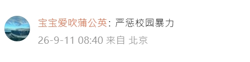 网民留言。 网民留言。