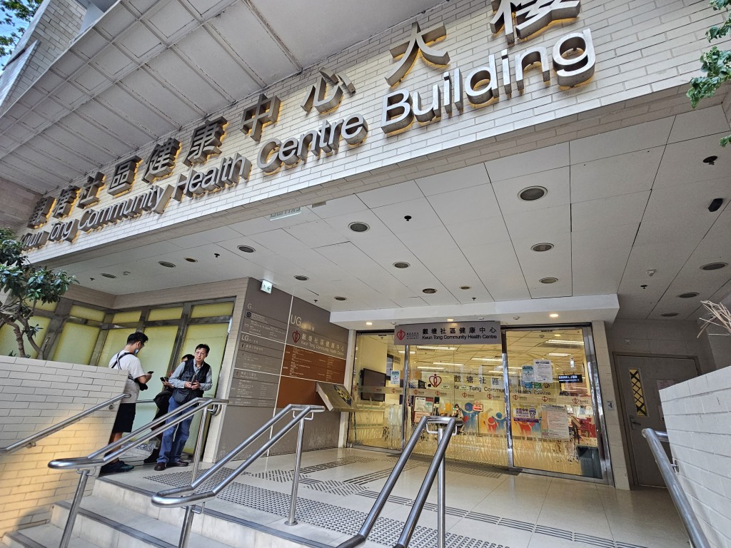 觀塘社區健康中心於端午節假期期間提供普通科門診服務。資料圖片 觀塘社區健康中心於端午節假期期間提供普通科門診服務。資料圖片