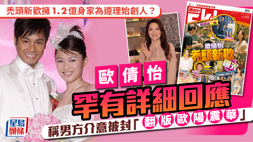 歐倩怡禿頭新歡擁1.2億身家為遵理始創人？　Cindy罕有詳細回應   稱男方介意被封「翻版歐陽震華」