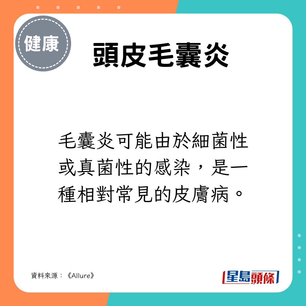 可能是細菌性或真菌性的感染，是一種相對常見的皮膚病。