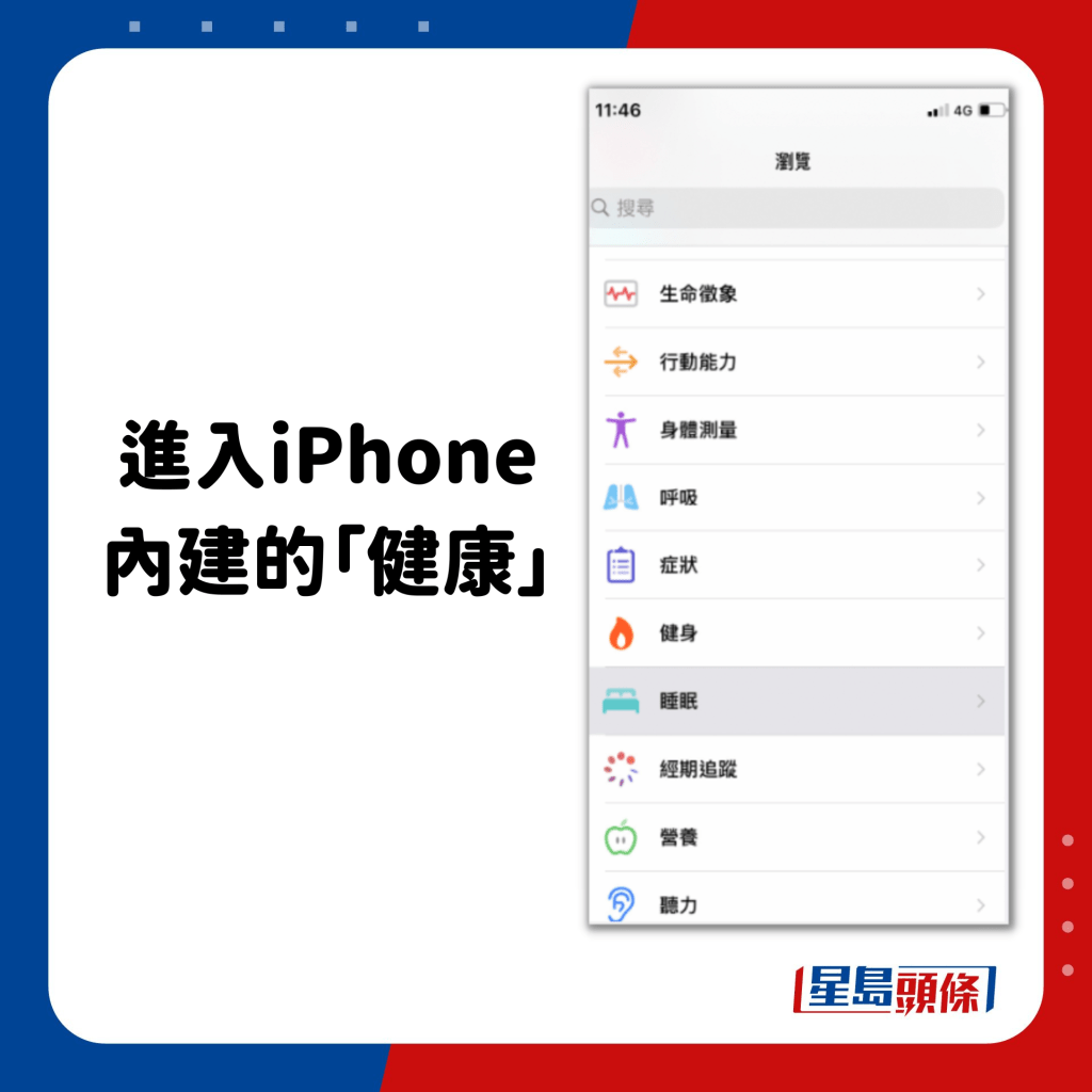 進入iPhone內建的「健康」