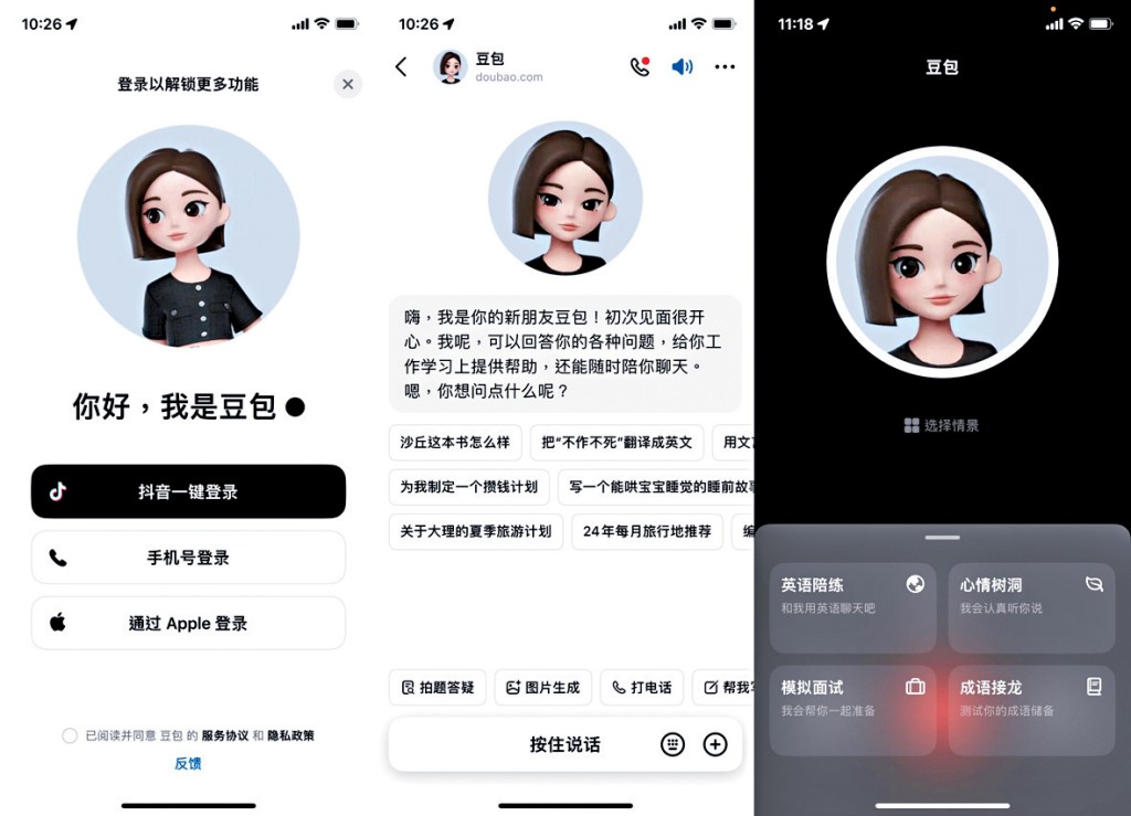 豆包今年初推出即時語音大模型，並免費開放予用戶。