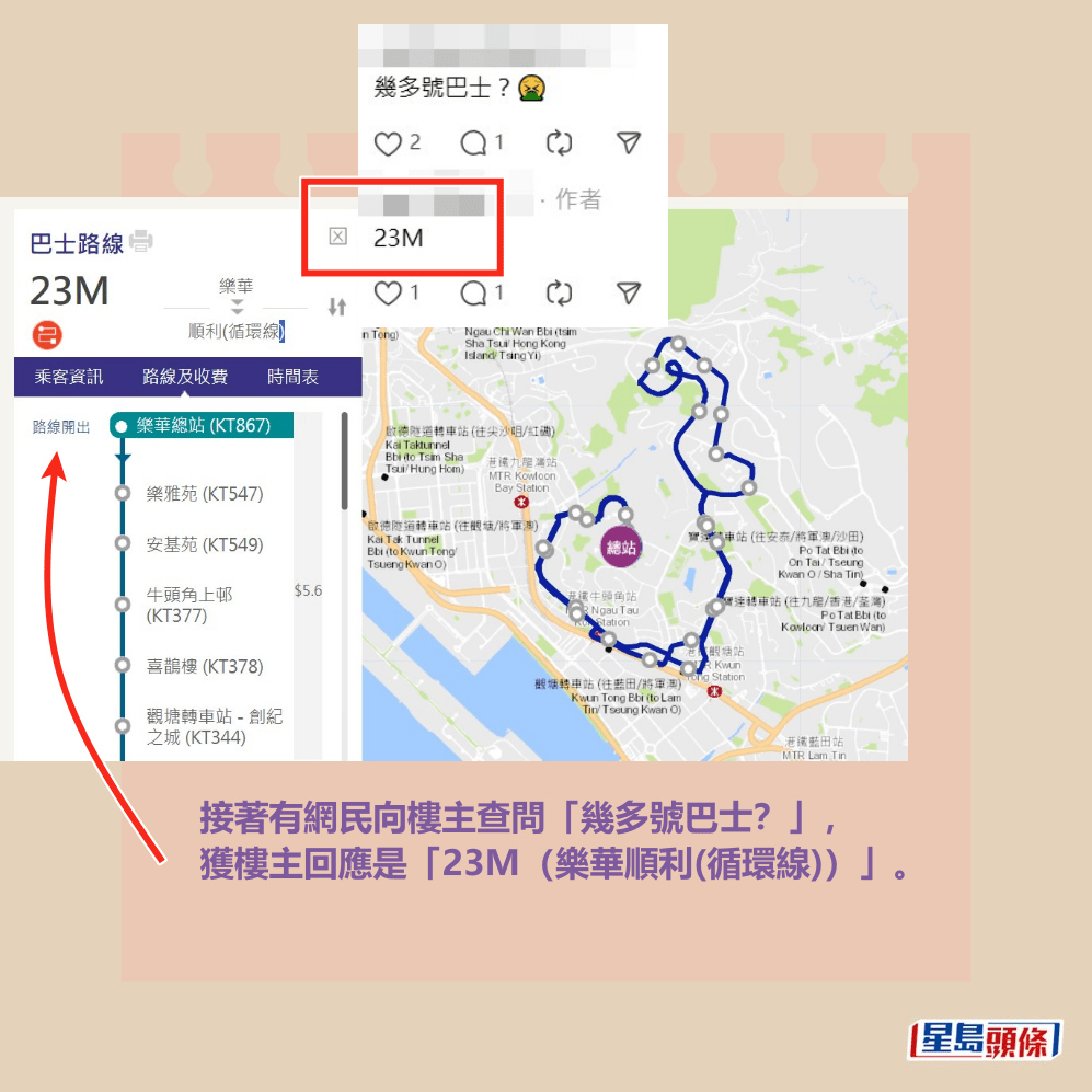 接著有網民向樓主查問「幾多號巴士？」， 獲樓主回應是「23M（樂華順利(循環線)）」。Threads截圖和九巴官網截圖