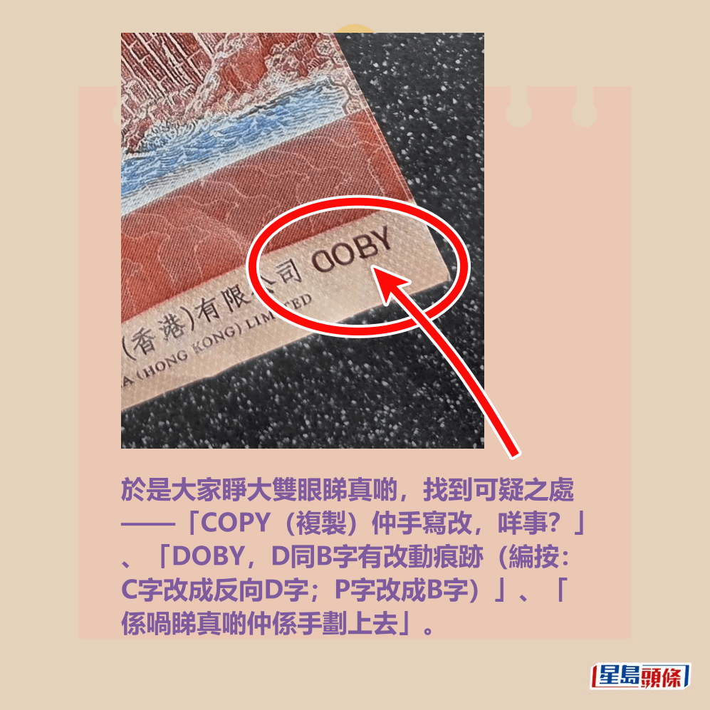 於是大家睜大雙眼睇真啲,找到可疑之處 ——「COPY(複製)仲手寫改,咩事?」 、「DOBY,D同B字有改動痕跡(編按: C字改成反向D字;P字改成B字)」、「 係喎睇真啲仲係手劃上去」。 Threads截圖 於是大家睜大雙眼睇真啲,找到可疑之處 ——「COPY(複製)仲手寫改,咩事?」 、「DOBY,D同B字有改動痕跡(編按: C字改成反向D字;P字改成B字)」、「 係喎睇真啲仲係手劃上去」。 Threads截圖