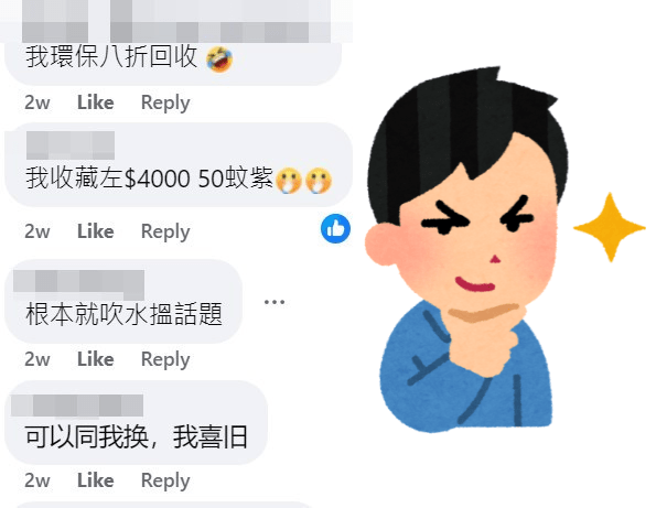 網民：我收藏咗$4000 50蚊紫。fb「真.屯門友」截圖