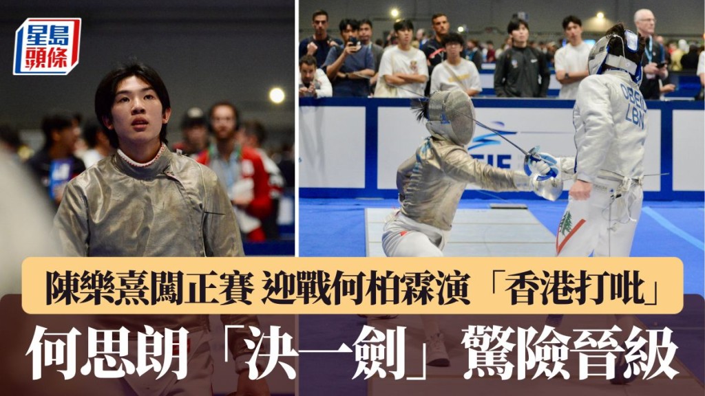 陈乐熹闯正赛 迎战何柏霖演「香港打吡」。