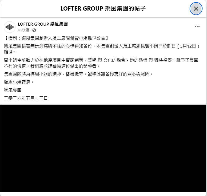 樂風集團今早宣佈,集團創辦人及主席周佩賢已於昨日(12日)離世。 樂風集團今早宣佈,集團創辦人及主席周佩賢已於昨日(12日)離世。