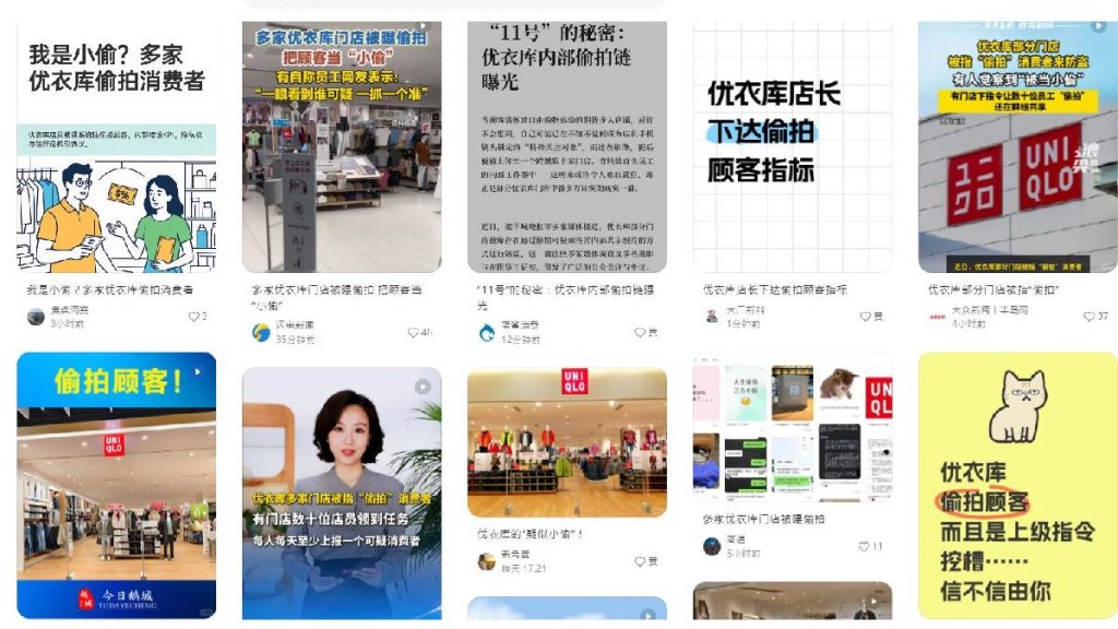 优衣库被指偷拍「可疑」顾客，在内地网络成为热议话题。小红书