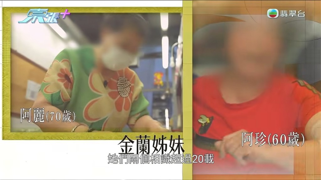 TVB節目《東張西望》報導一宗發生在深水埗玉石巿場，加起來超過200歲的三角孽緣。