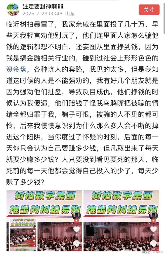 網上流傳「臨沂樹拍爆煲」。 網上流傳「臨沂樹拍爆煲」。