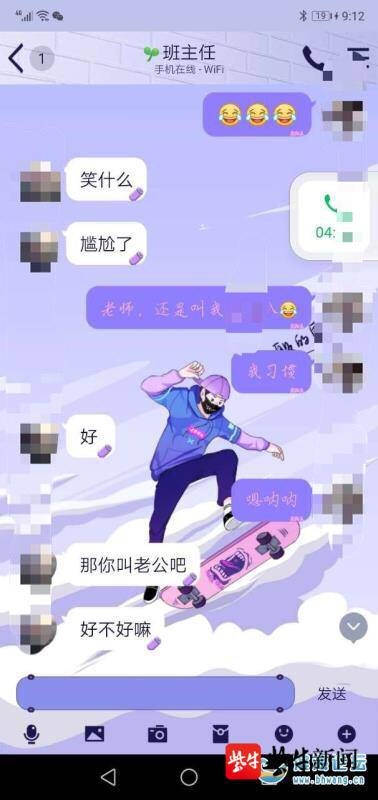 班主任和女學生的聊天記錄。