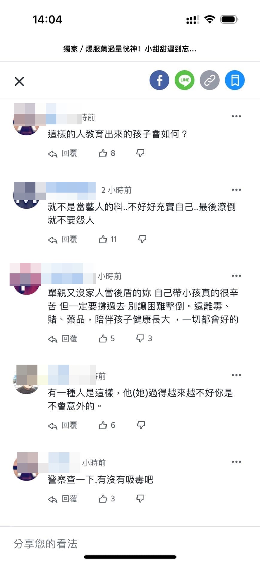 网民留言。