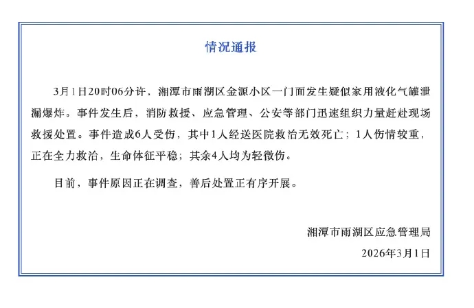 当地应急管理局通报。