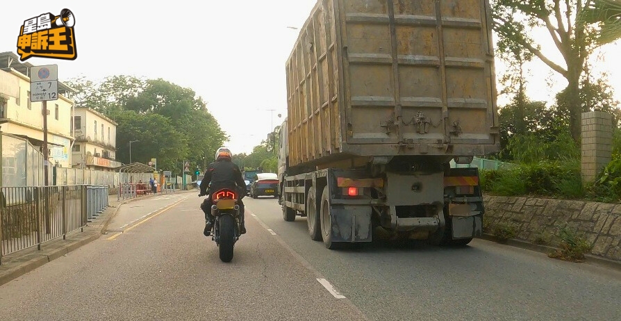 電單車遇上大車若果駛得太貼,鐵騎士視線會受阻,而大車司機亦都未必留意到後面有車,產生危險。 電單車遇上大車若果駛得太貼,鐵騎士視線會受阻,而大車司機亦都未必留意到後面有車,產生危險。