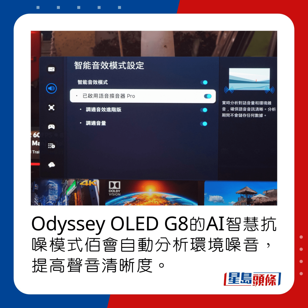 Odyssey OLED G8的AI智慧抗噪模式佰會自動分析環境噪音，提高聲音清晰度。
