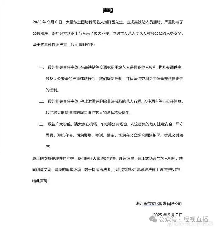 劉軒丞的公司譴責「私生」行為擾亂公共秩序。經視直播 劉軒丞的公司譴責「私生」行為擾亂公共秩序。經視直播