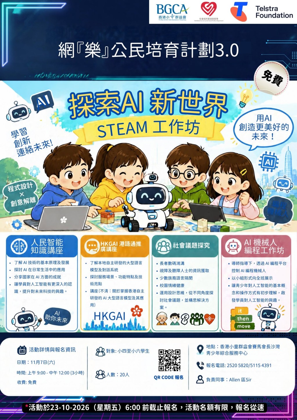 親子STEAM活動2:探索AI新世界 STEAM工作坊 親子STEAM活動2:探索AI新世界 STEAM工作坊