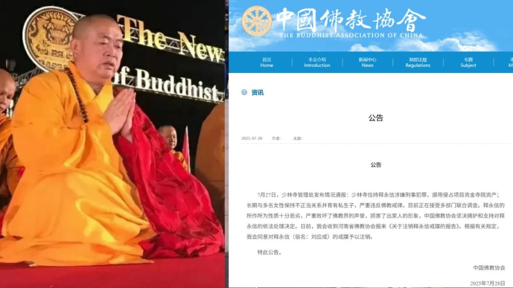 淫僧釋永信被中國佛協註銷戒牒。微博/佛協  