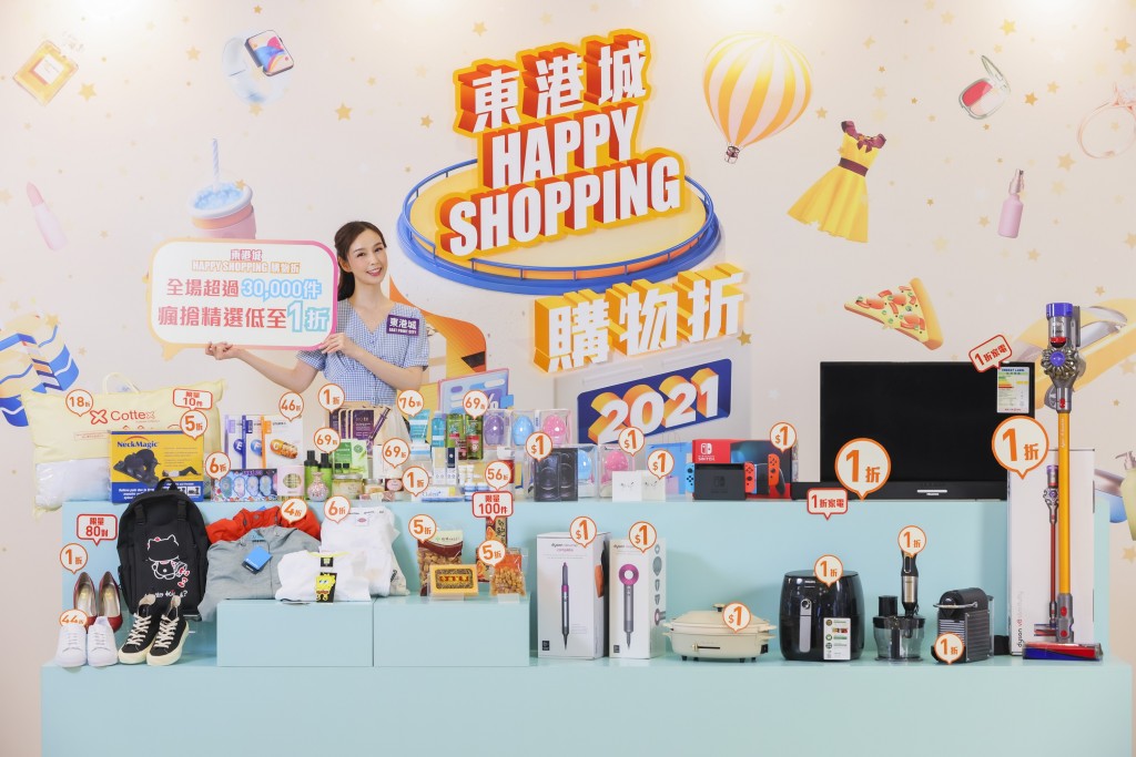 東港城Happy Shopping購物折有近百潮牌30,000件禮品等大家可以掃足7星期。