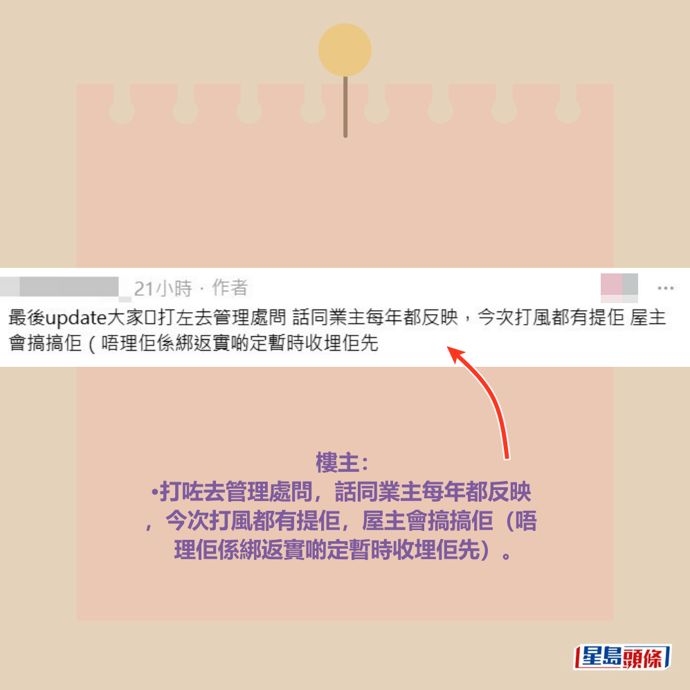樓主： •打咗去管理處問，話同業主每年都反映 ，今次打風都有提佢，屋主會搞搞佢（唔 理佢係綁返實啲定暫時收埋佢先）。Threads截圖  ​