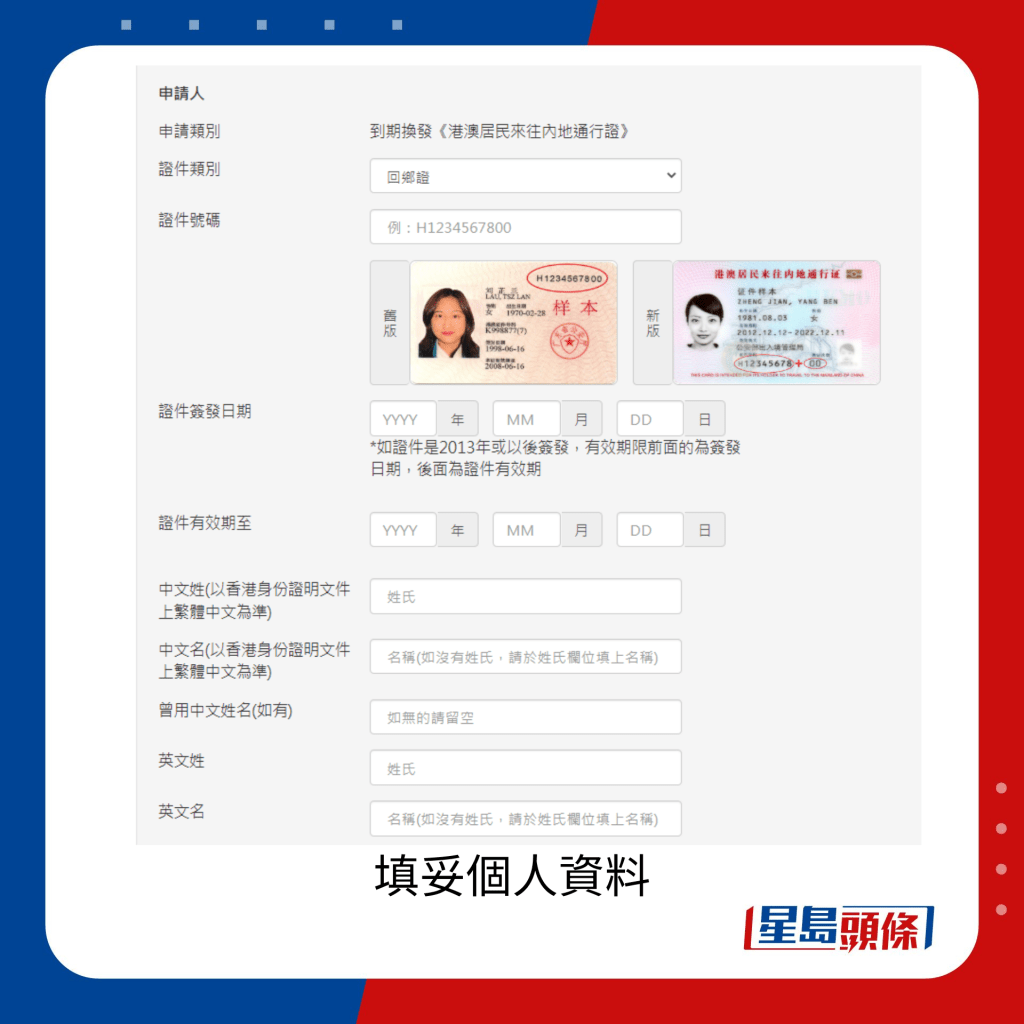 申請人需提前到香港中旅社網站，網上填寫申請表。