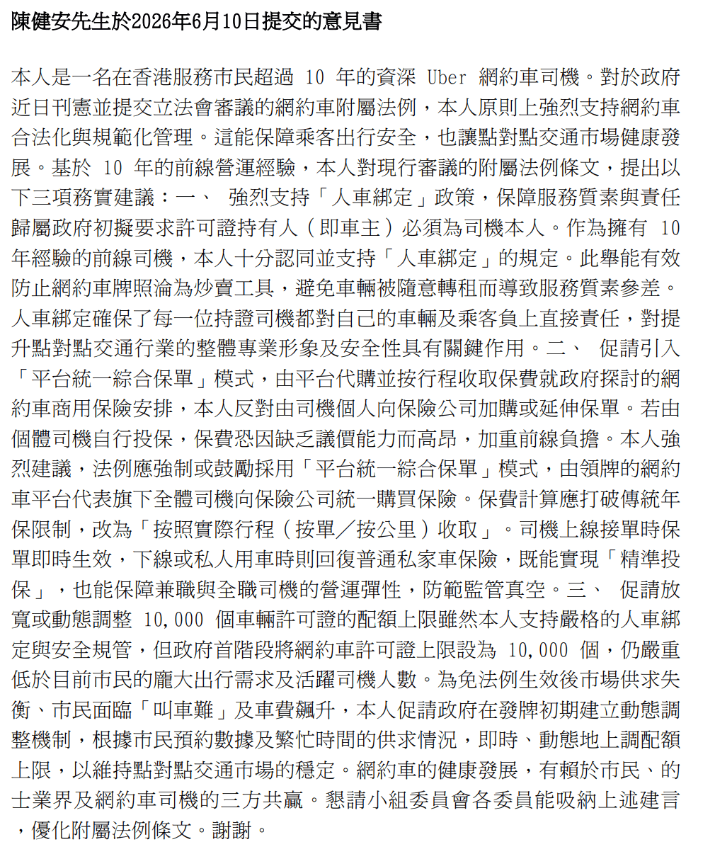 逾10年的Uber司機陳先生的意見書。