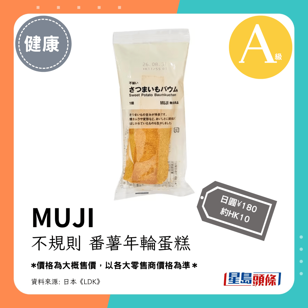 MUJI 不规则 番薯年轮蛋糕