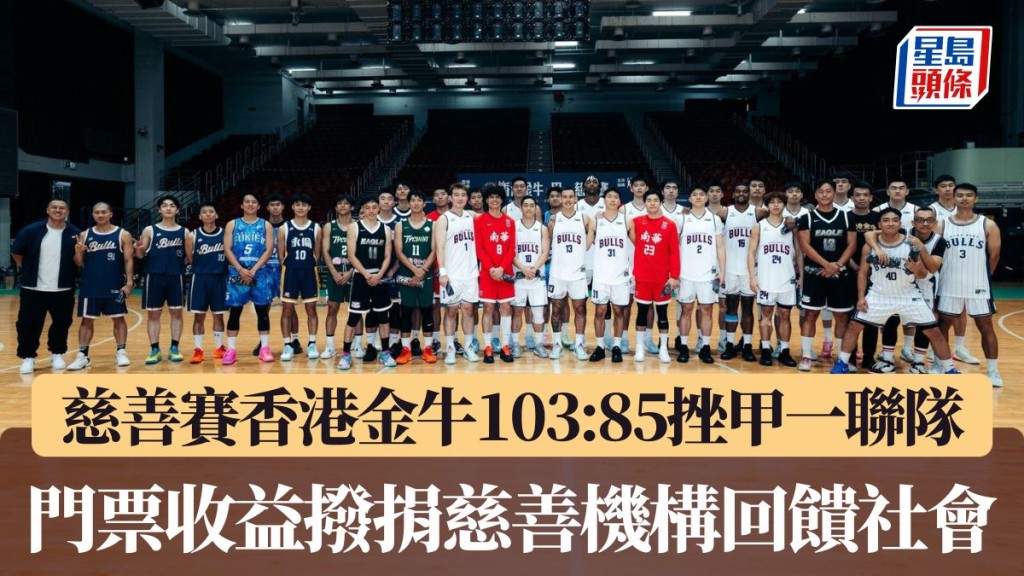 香港金牛慈善賽完滿結束。
