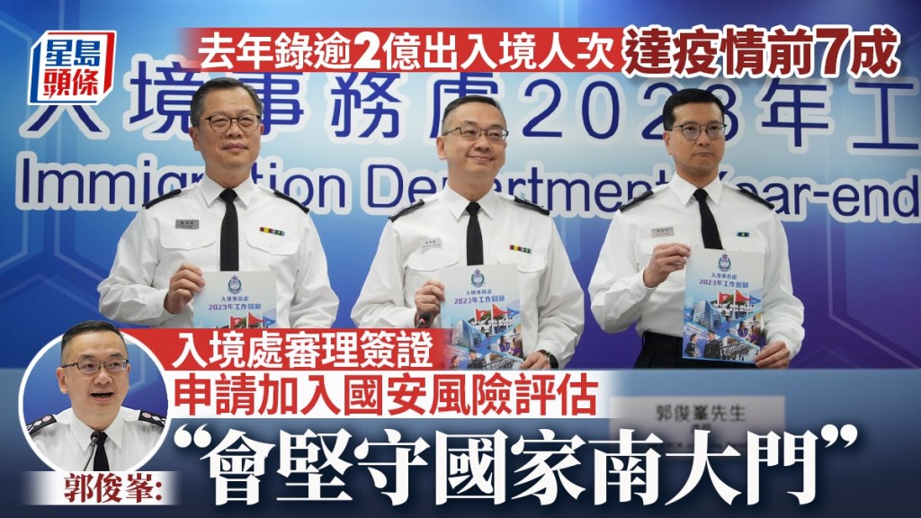 入境處回顧過去一年工作總結。