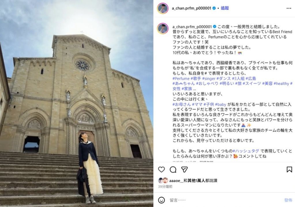 Perfume成員西脇綾香今日撰長文宣布婚訊。 Perfume成員西脇綾香今日撰長文宣布婚訊。