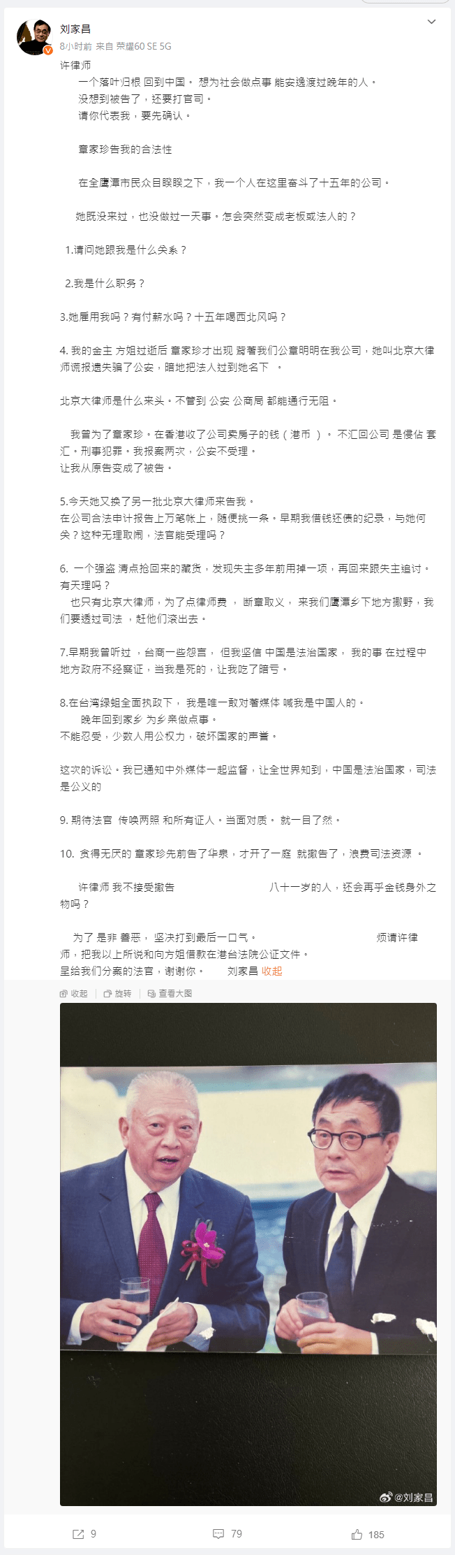 刘家昌又在微博发文，最后刘家昌更说：“许律师我不接受撤告，八十一岁的人，还会再乎金钱身外之物吗？为了是非善恶，坚决打到最后一口气。”