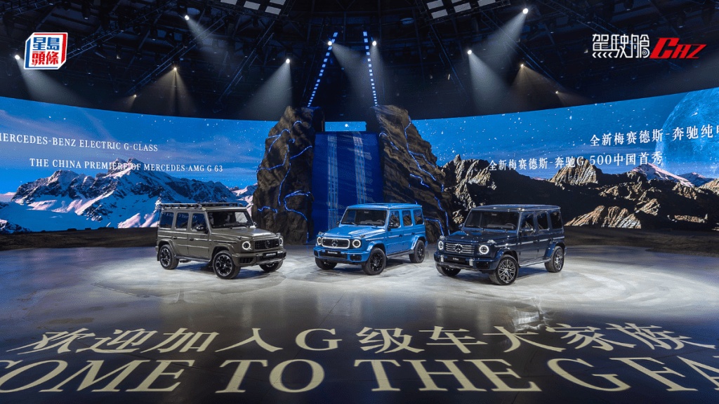 平治Mercedes-Benz全線新G-Class昨晚在北京發表，焦點是中間藍色純電動四馬達G580。